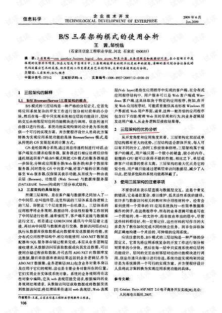BS三层架构模式的使用分析