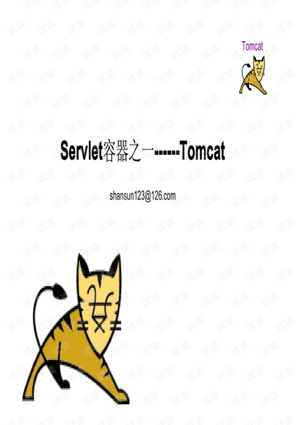 Tomcat简介(PPT)