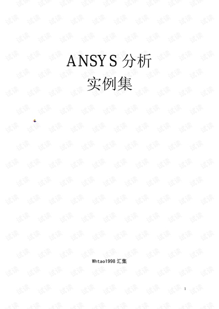 ANSYS经典实例汇集(共72个例子).pdf