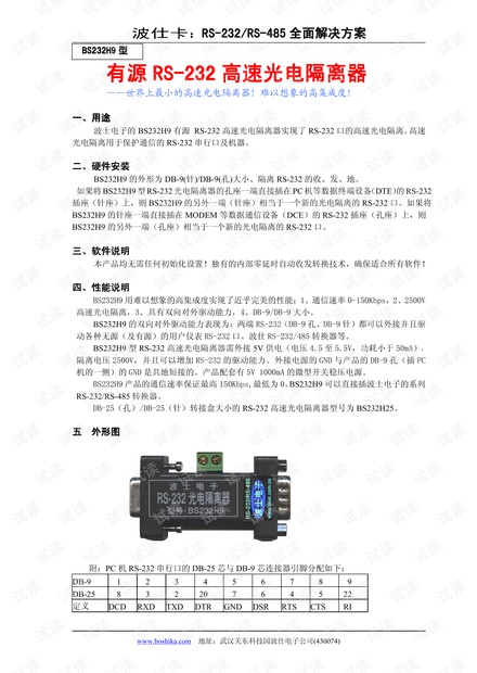 RS232高速隔离器BS232H9说明书