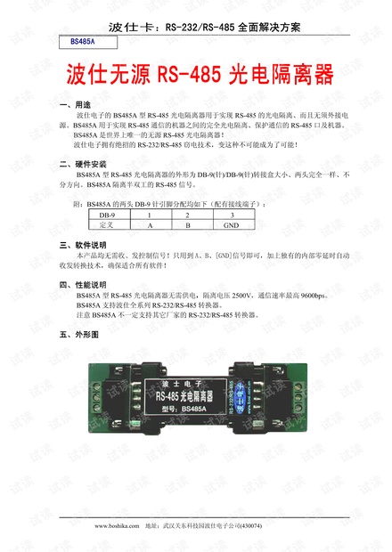 RS485光电隔离器 BS485A说明书