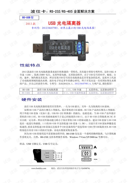 USB光电隔离器 BS-USB说明书