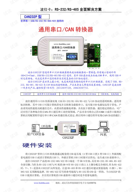 CAN232P说明书 USB转CAN协议