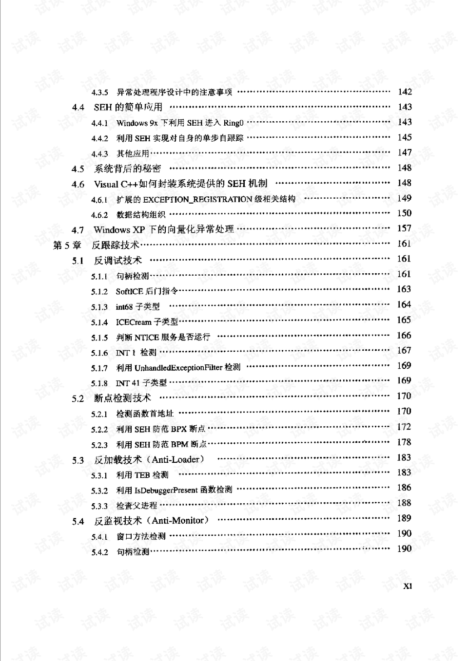 软件加密技术包括 0015-9c187543399969e51235f0508a423ccb_preview.png