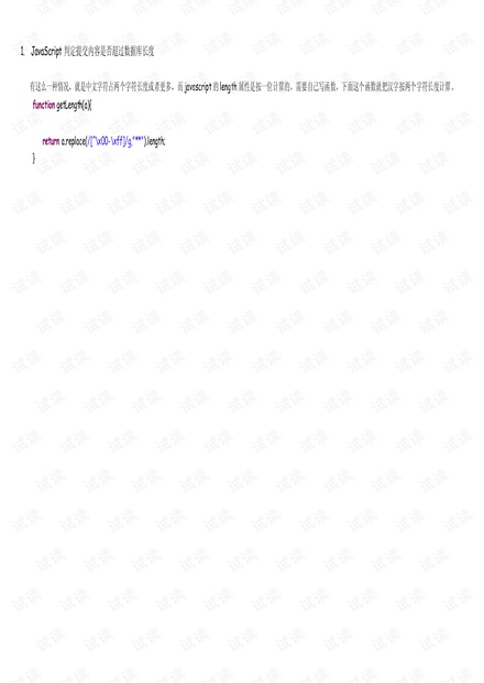 javaScript判定提交内容是否超过数据库长度