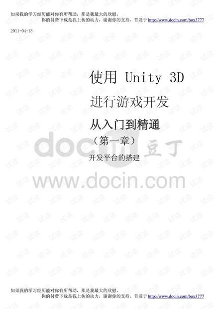 使用unity3d进行游戏开发_从入门到精通_01.pdf