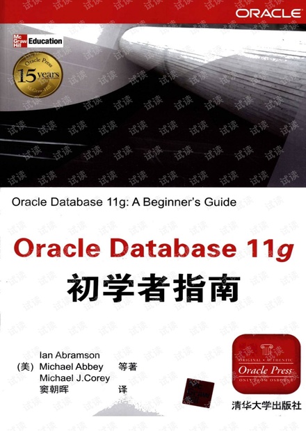 ORACLE+DATABASE+11G初学者指南