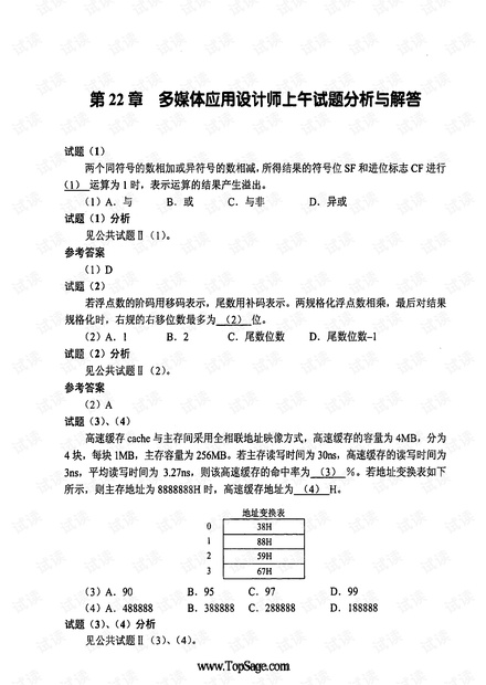 多媒体应用设计师2005年至2011年历年试题分析与解答
