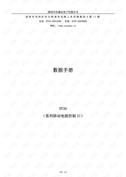 5V3A系列移动电源IC用户手册.pdf