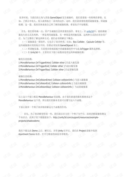 Unity3d中的碰撞检测教程