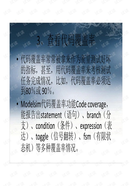 Modelsim10.1中代码覆盖率查看