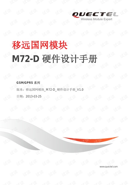 移远国网模块_M72-D_硬件设计手册_V1.0