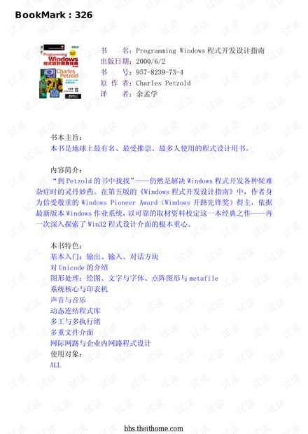 Windows程序设计(第五版)