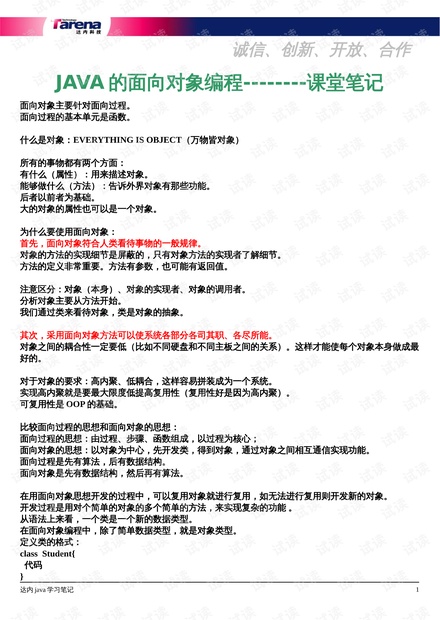 面向对象编程：Java入门与面向过程对比 - CSDN文库
