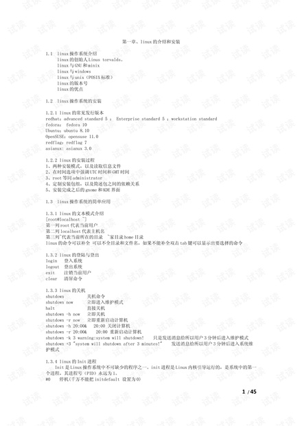 linux 命令大全