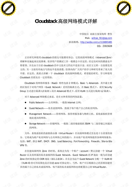 Cloudstack高级网络模式详解