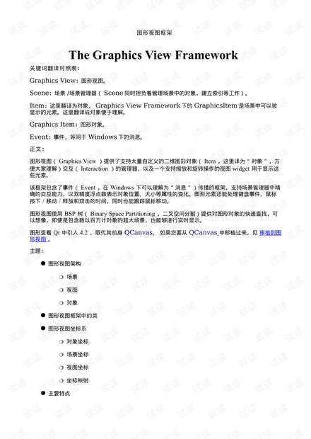QT图形视图框架(The Graphics View Framework)详细介绍