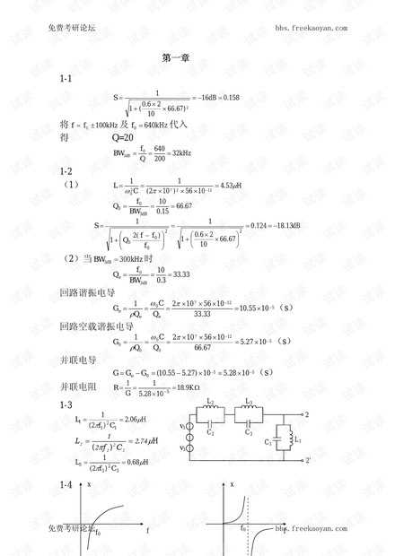 射频通信电路-陈邦媛课后答案