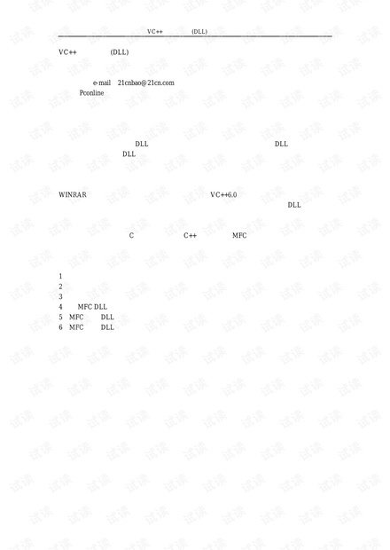 宋宝华 VC++动态链接库(dll)编程深入浅出
