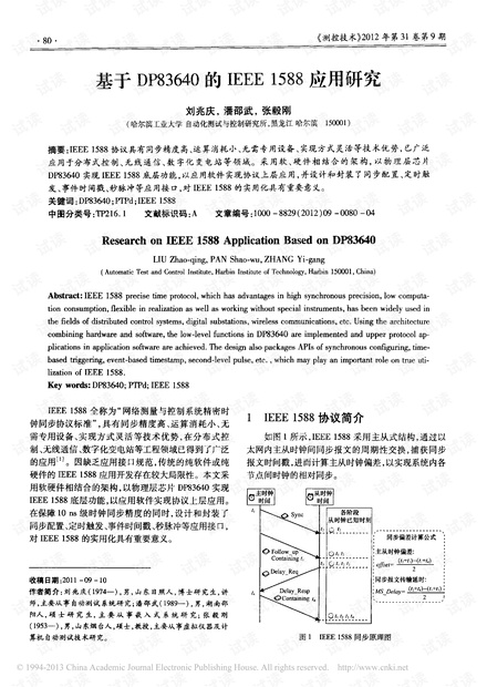 基于DP83640的IEEE1588应用研究