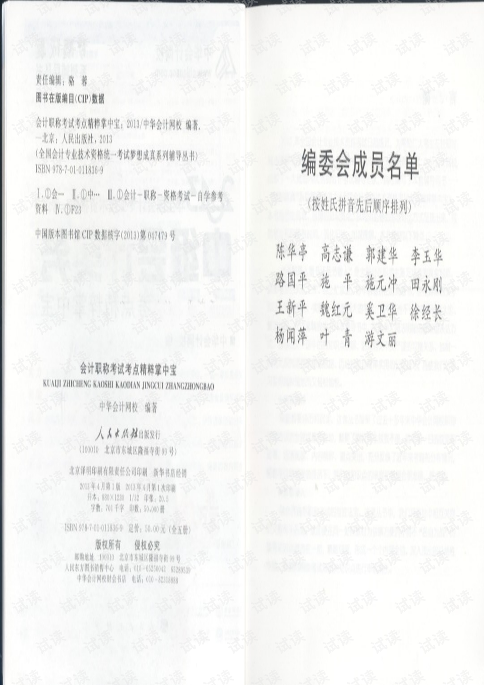 中级职称有什么用途吗 0003-94c2029b9490834b465984d64343c793_preview.png