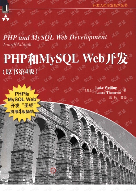 PHP和MYSqlWeb开发中文第四版.pdf