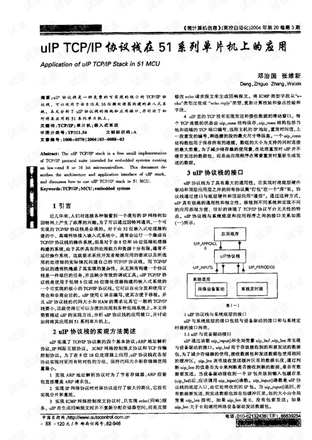 uIP+TCPIP协议栈在51系列单片机上的应用