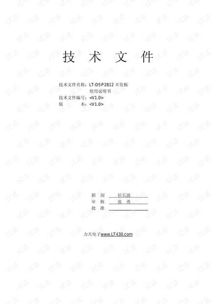 LT-DSP2812开发板用户手册