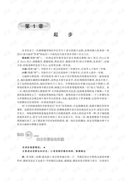 中学生C语言入门演练100例.pdf