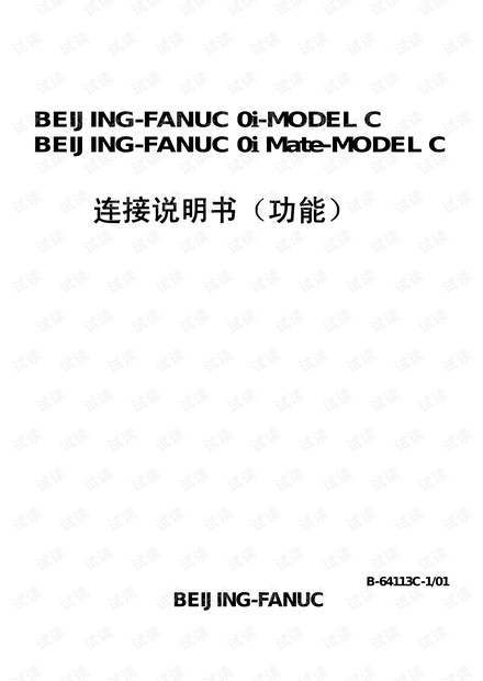 fanuc 0I-C功能连接B-64113C-1_01