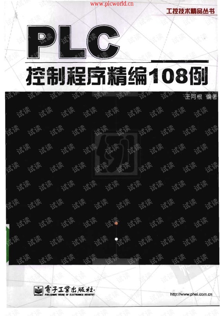 PLC程序108例