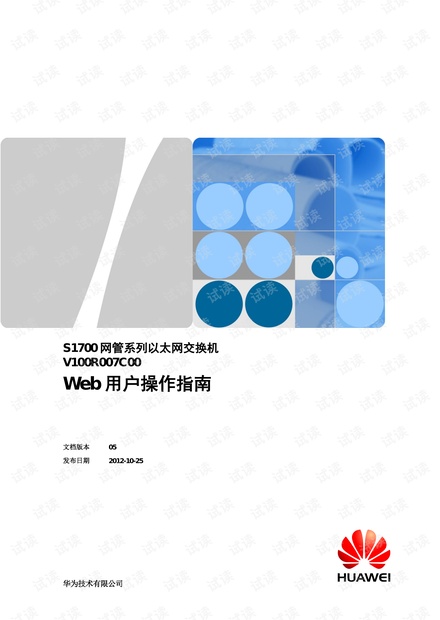 华为交换机1700配置手册