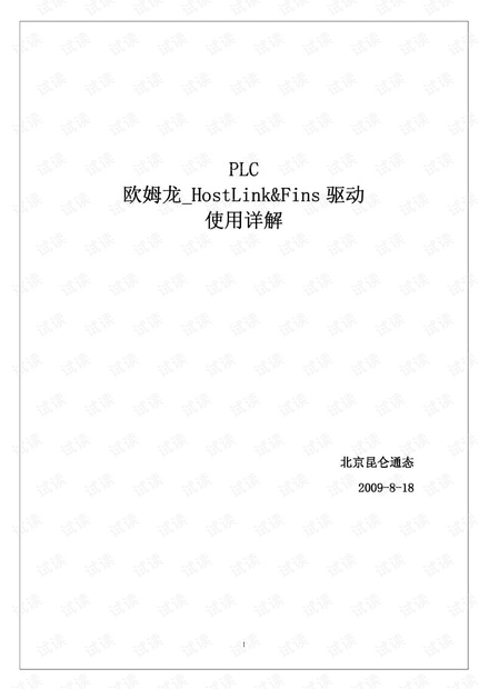 欧姆龙-PLC_欧姆龙_HostLink使用详解
