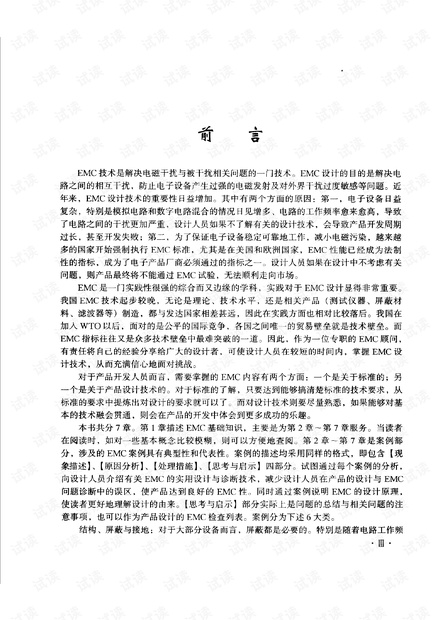 《EMC电磁兼容设计与测试案例分析》PDF-郑军奇