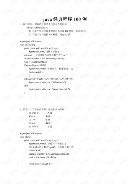 Java经典程序题100例.pdf