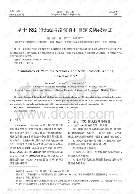 基于NS2的无线网络仿真