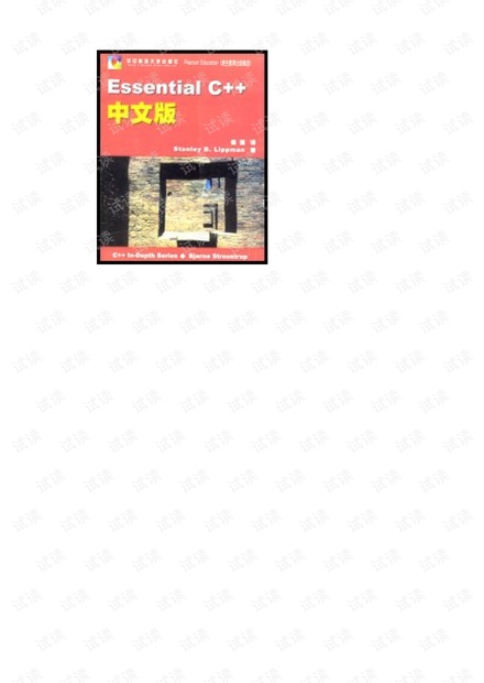 Essential C++中文简体版