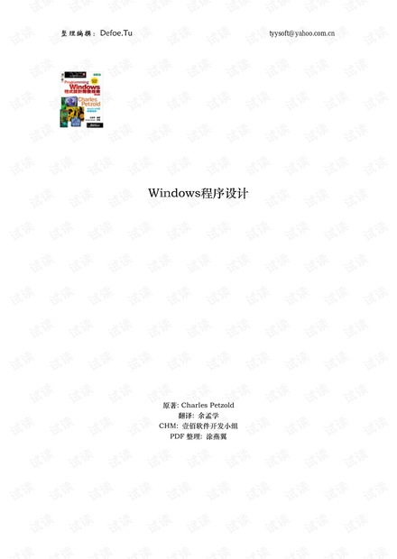 Windows程序设计