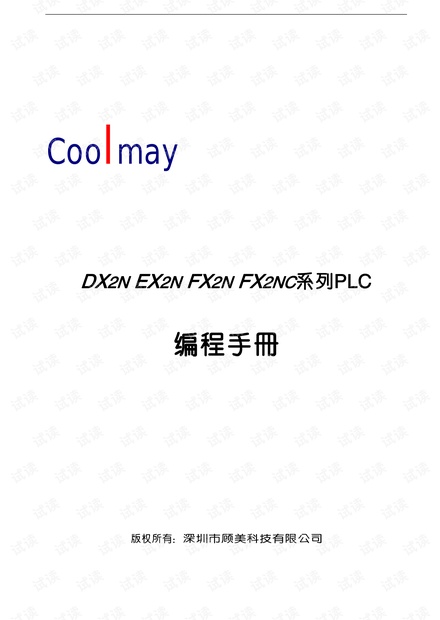 DX2N_EX2N_FX2N系列PLC编程手册