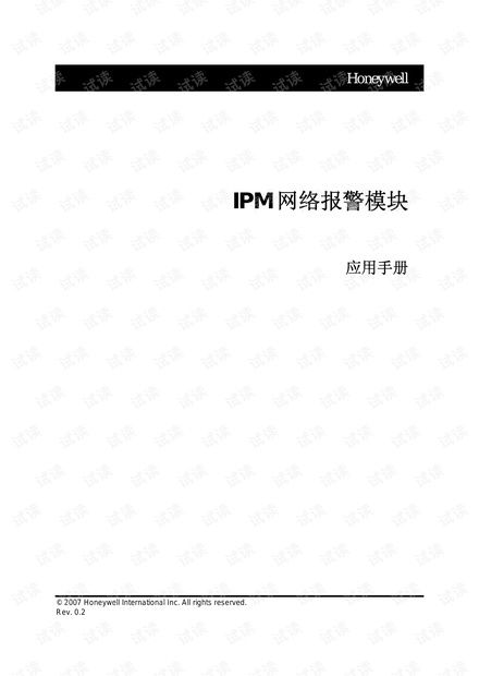 23IP-Module网络报警模块应用手册.pdf