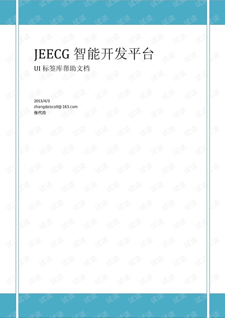 JEECG UI标签库帮助文档