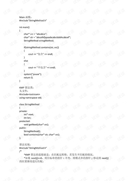 KMP算法(C++实现)
