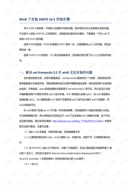 ansys14.5安装教程