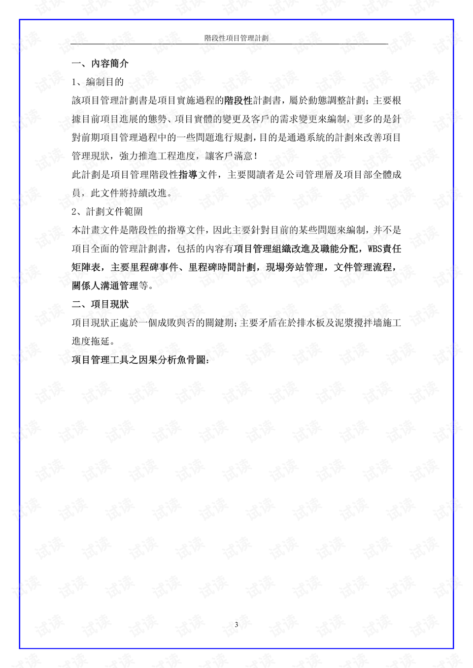 项目策划书目录几页比较好 preview