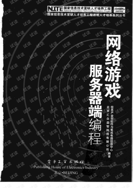 网络游戏服务器编程