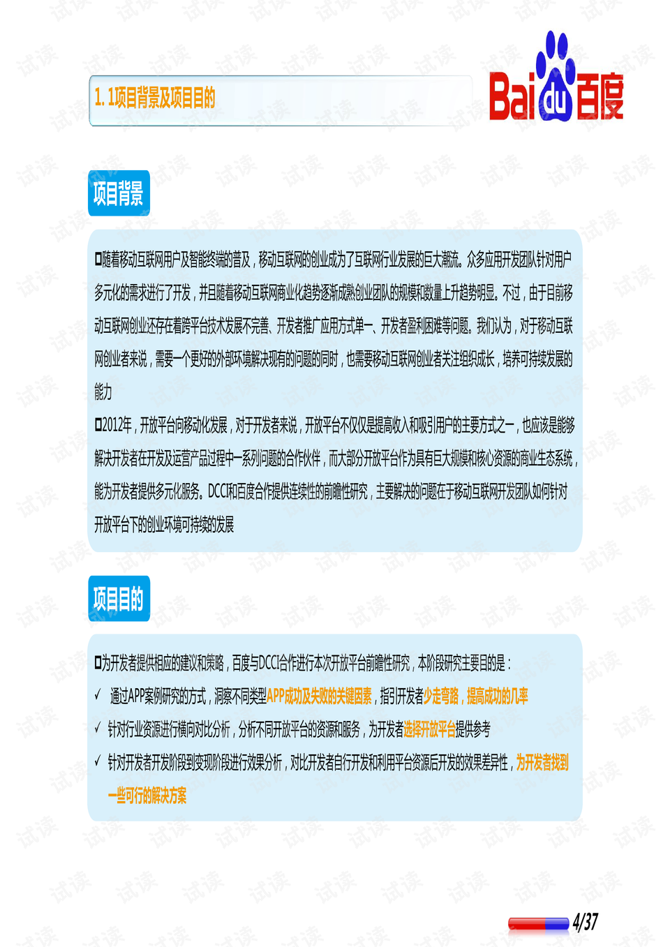方案汇报 0004-34c1cf440ee60fb0c1cb1b887e638323_preview.png