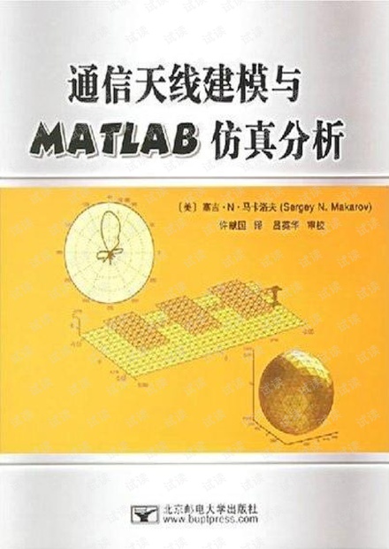 通信天线建模与MATLAB仿真分析