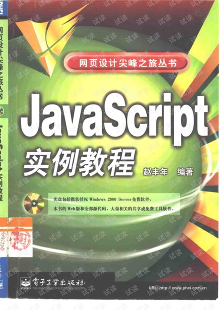 javascript教程
