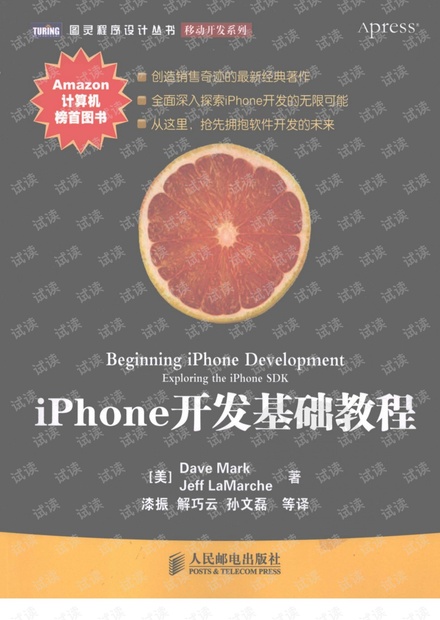 iPhone开发基础教程1