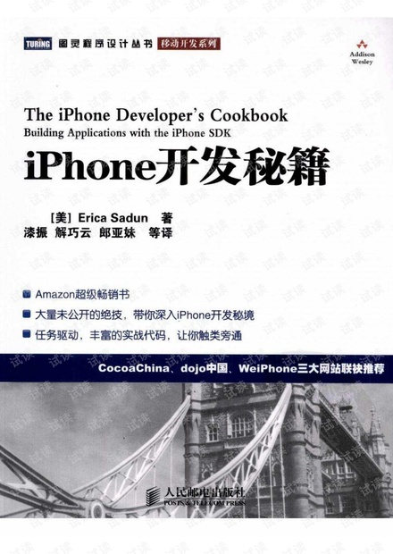 iPhone开发秘籍